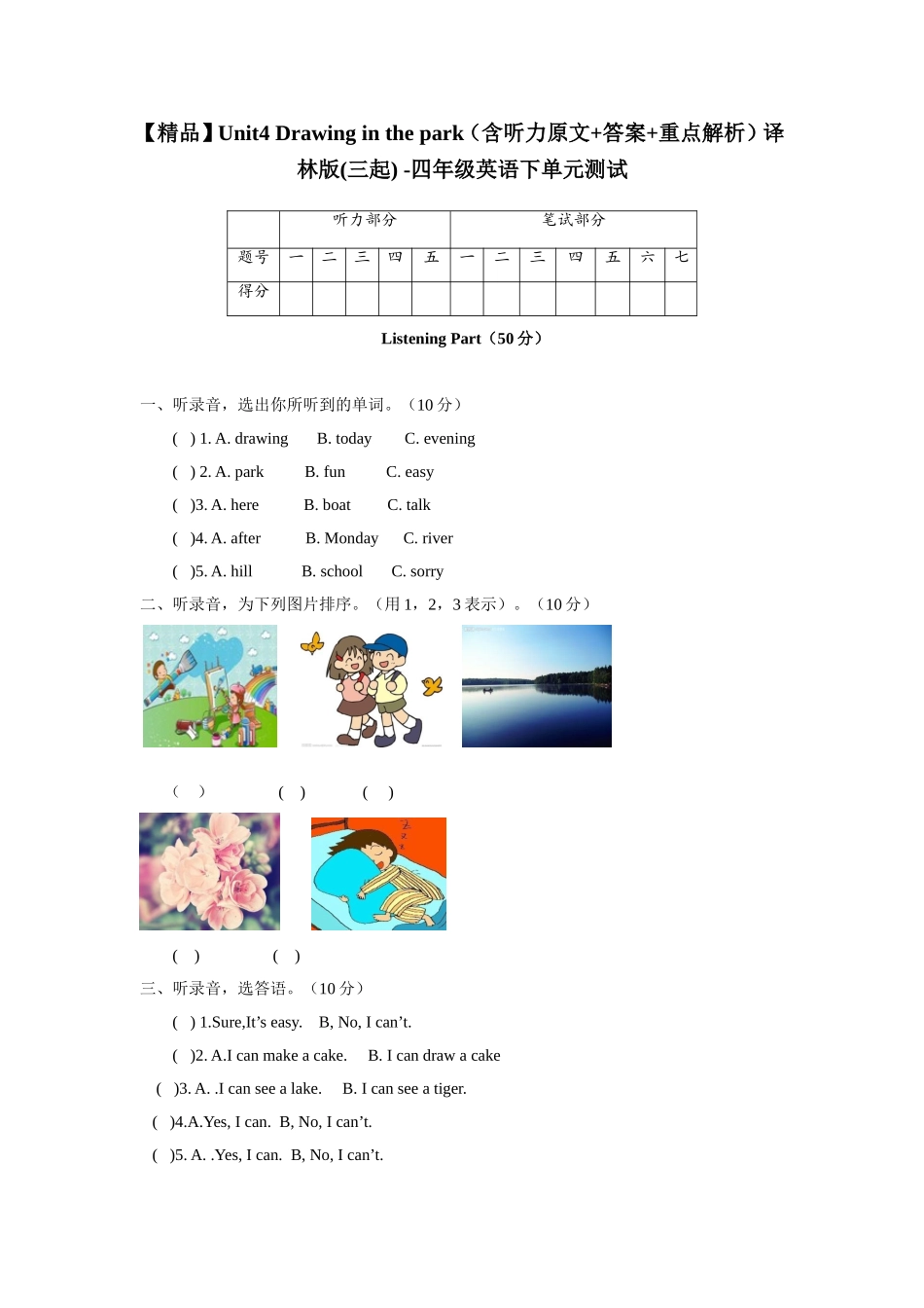 Unit4 Drawing in the park（含听力原文+答案+重点解析）译林版(三起) -四年级英语下单元测试.doc_第1页