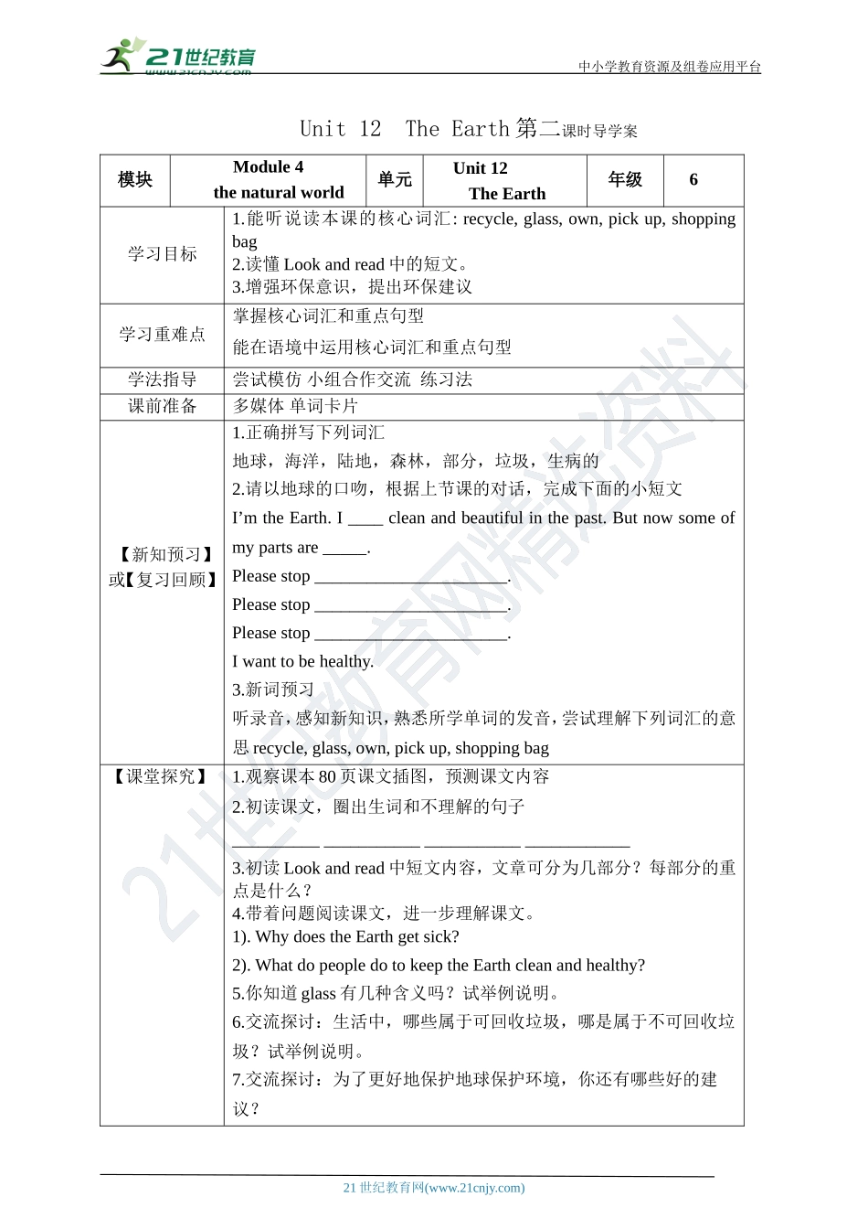 Unit 12The Earth第二课时导学案.doc_第1页