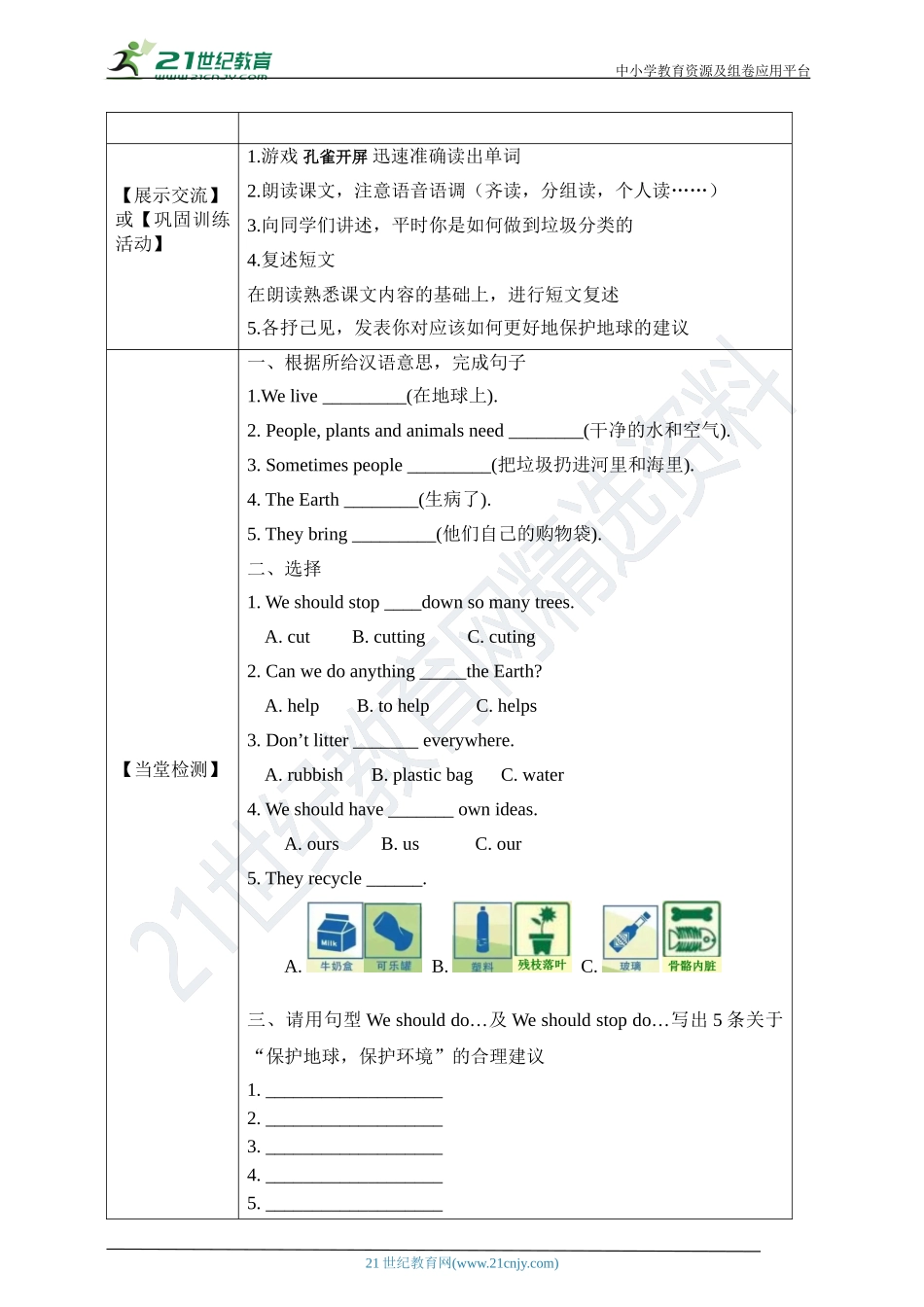 Unit 12The Earth第二课时导学案.doc_第2页
