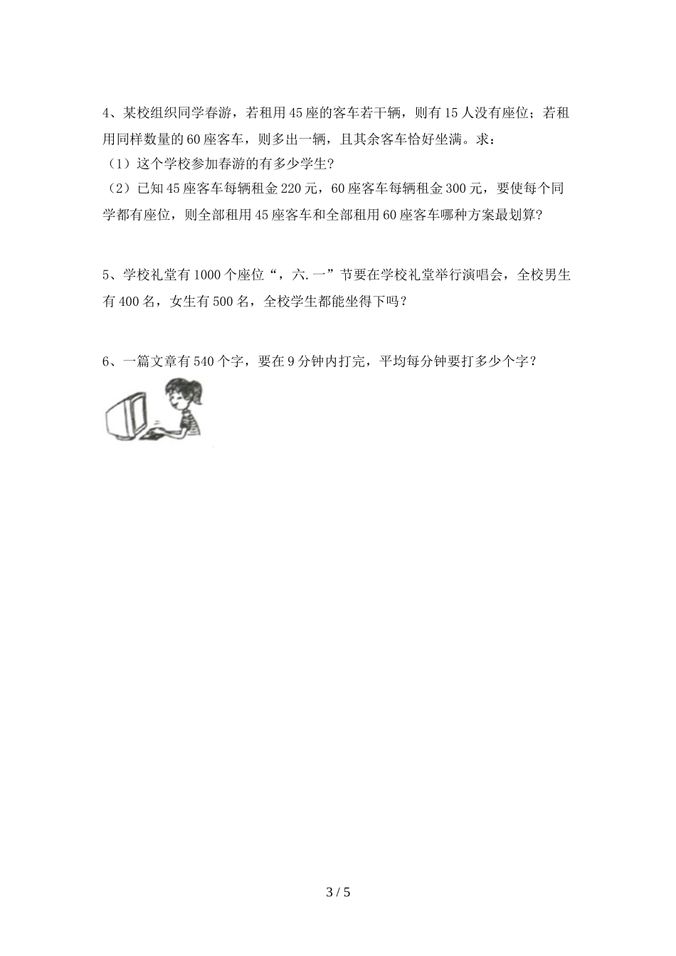 北师大版三年级数学上册期末试卷2及答案.doc_第3页