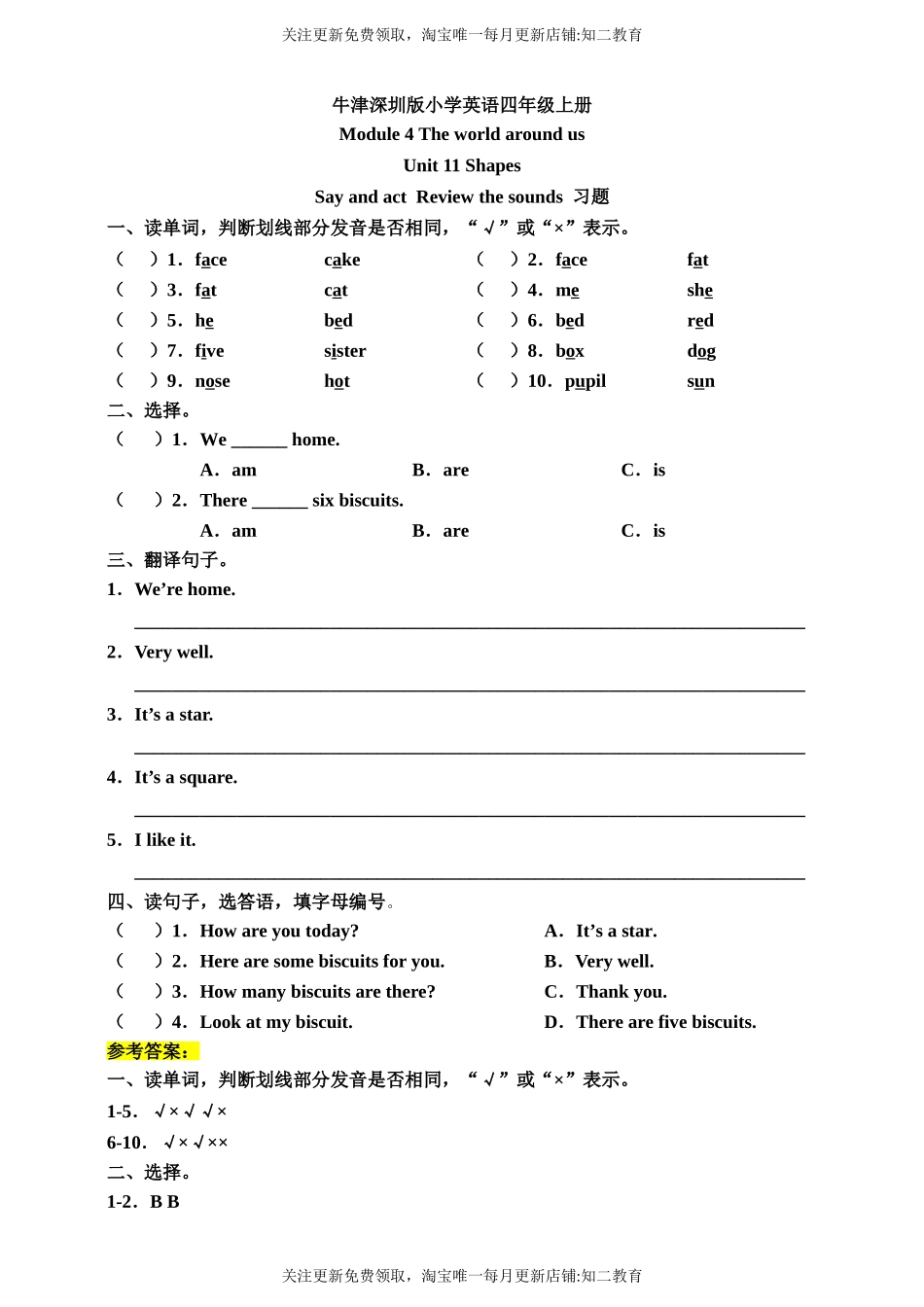 Unit 11 Shapes Say and act Review the sounds 习题.doc_第1页