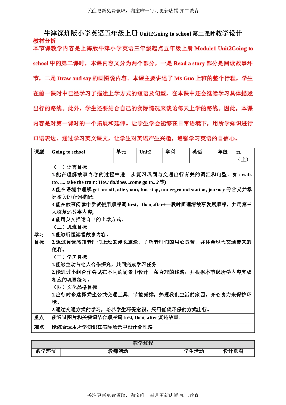 Unit2 Going to school第二课时同步教案.doc_第1页