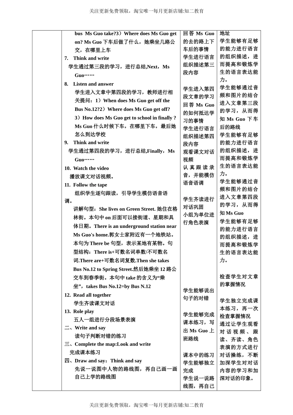 Unit2 Going to school第二课时同步教案.doc_第3页