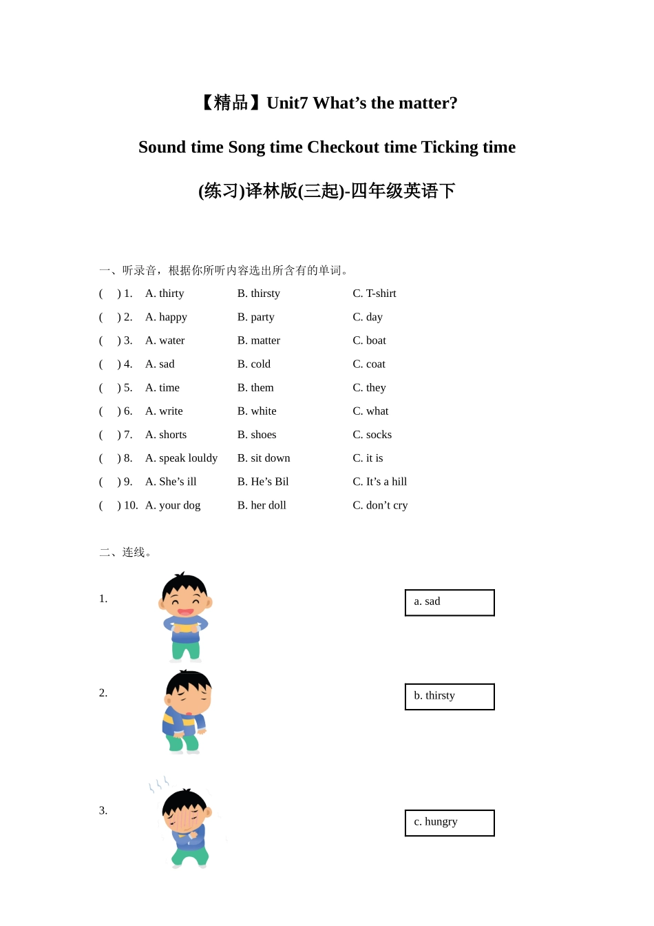 Unit7 Sound time Song time Checkout time Ticking time（练习及解析）-译林版（三起）-四年级英语下.doc_第1页