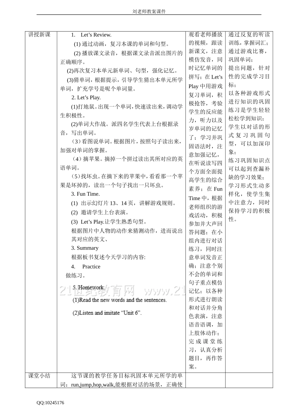 Unit6 Are you ready 第2课时 教案.doc_第2页