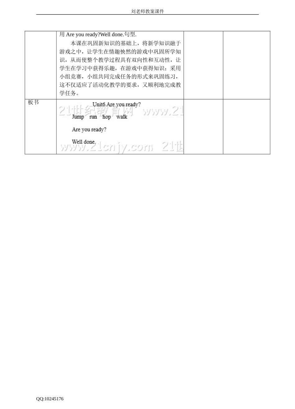 Unit6 Are you ready 第2课时 教案.doc_第3页