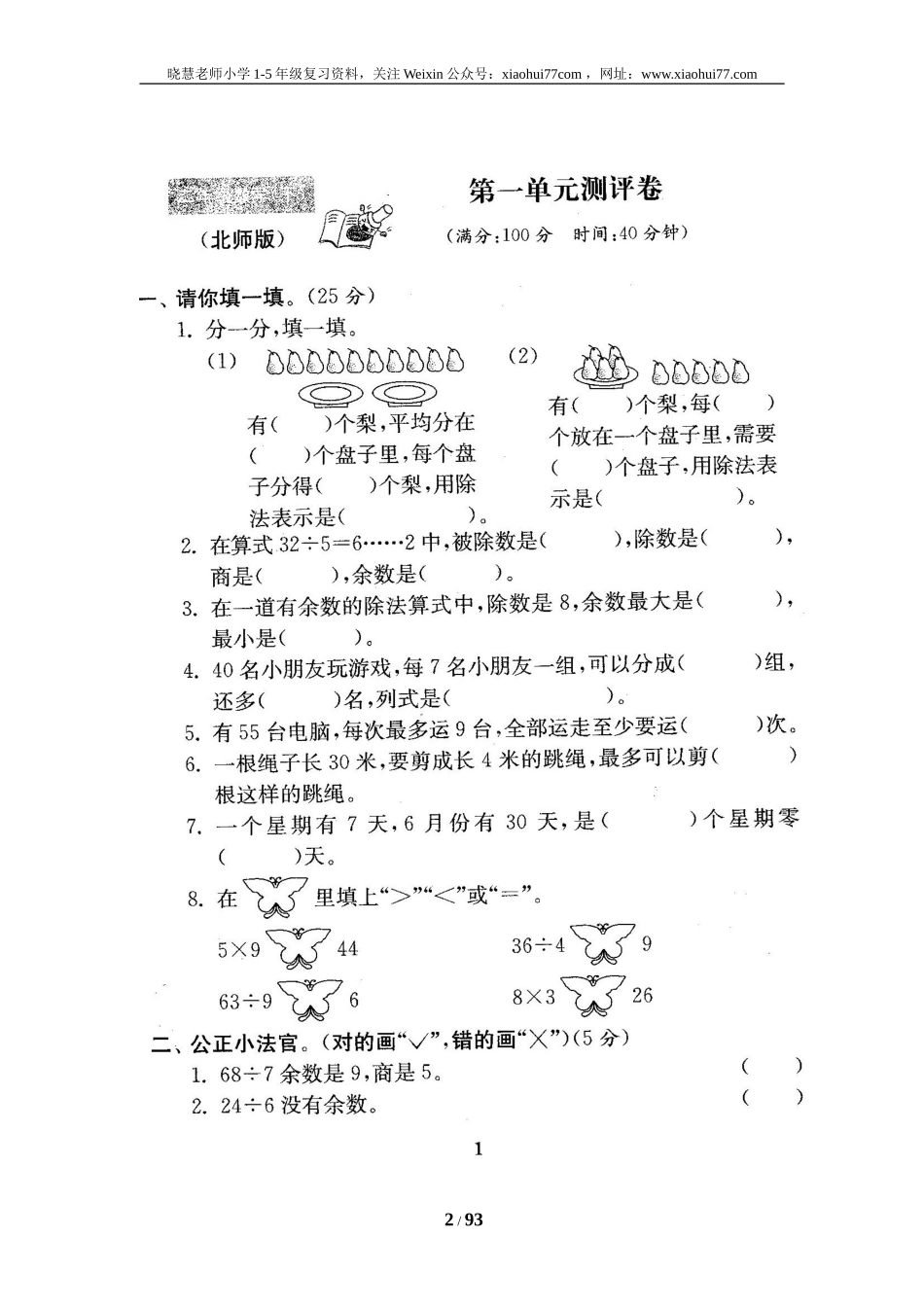 北师大版二年级数学下册全套试卷（21套附完整答案）.doc_第2页