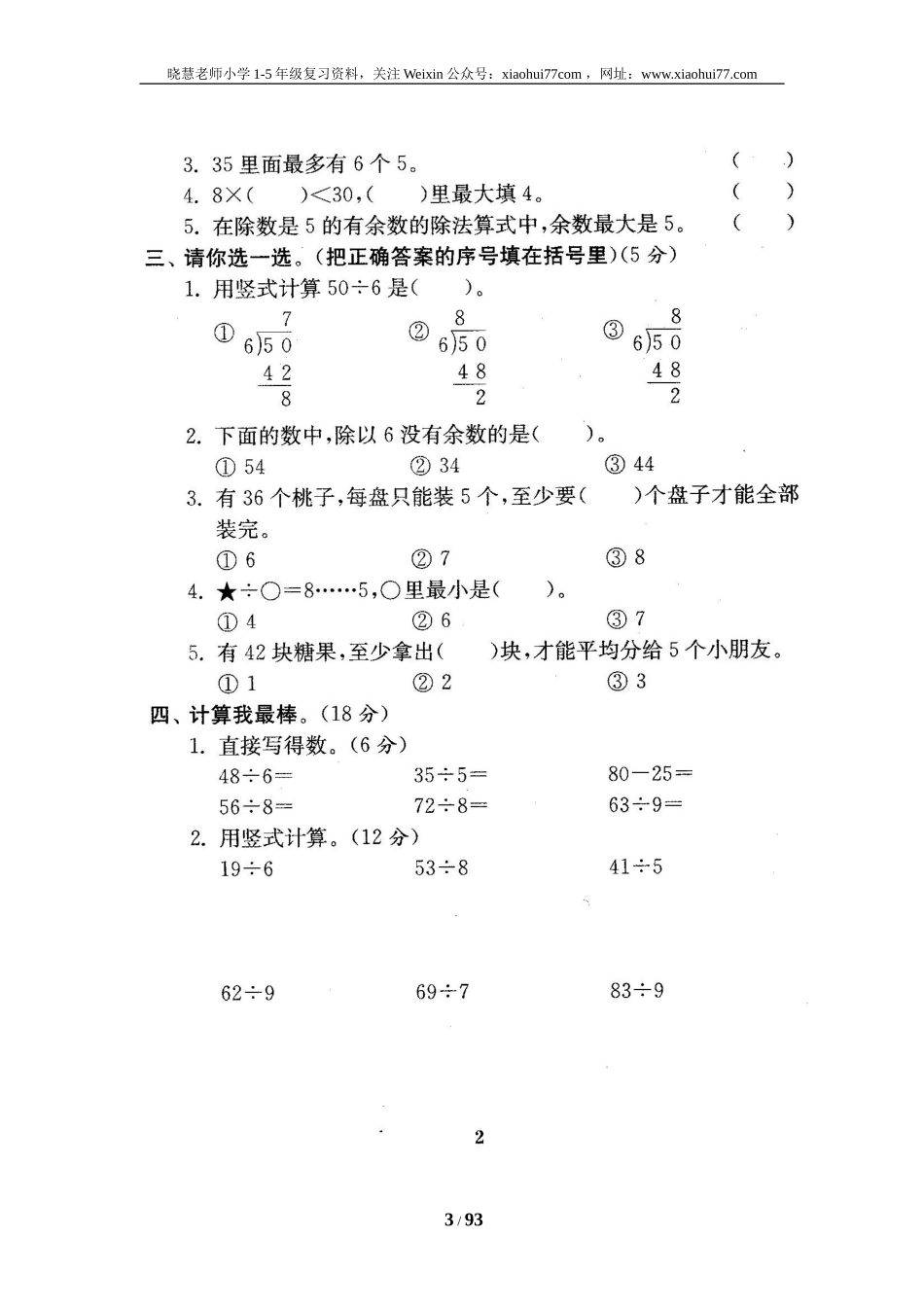 北师大版二年级数学下册全套试卷（21套附完整答案）.doc_第3页