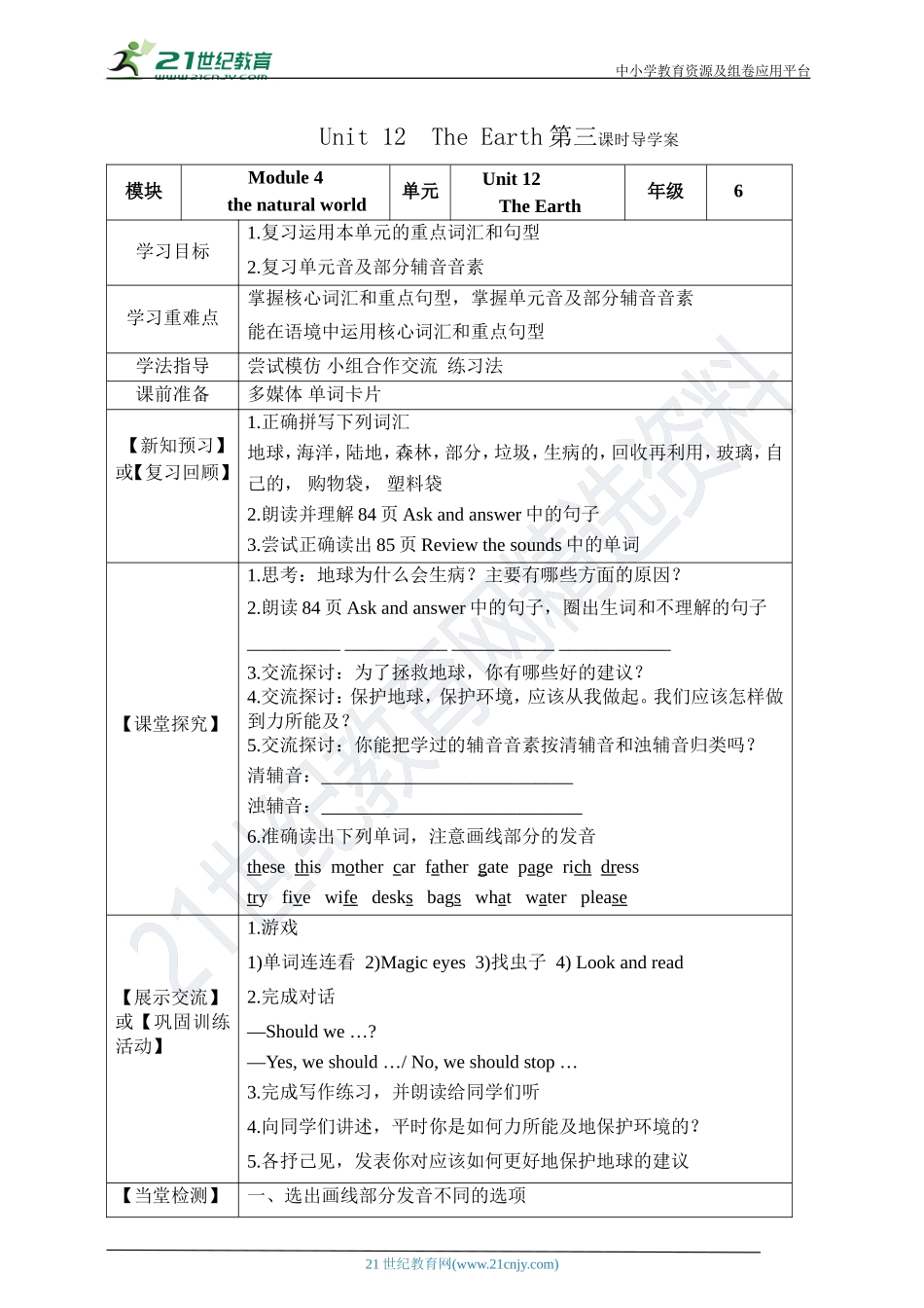 Unit 12The Earth第三课时导学案.doc_第1页