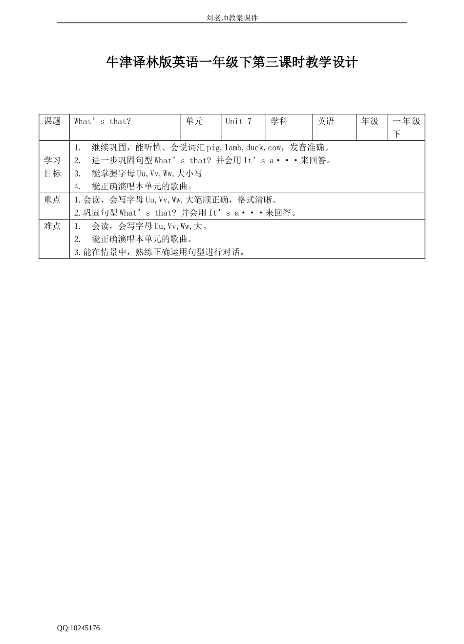 Unit7 What's that 第三课时 教案.doc_第1页