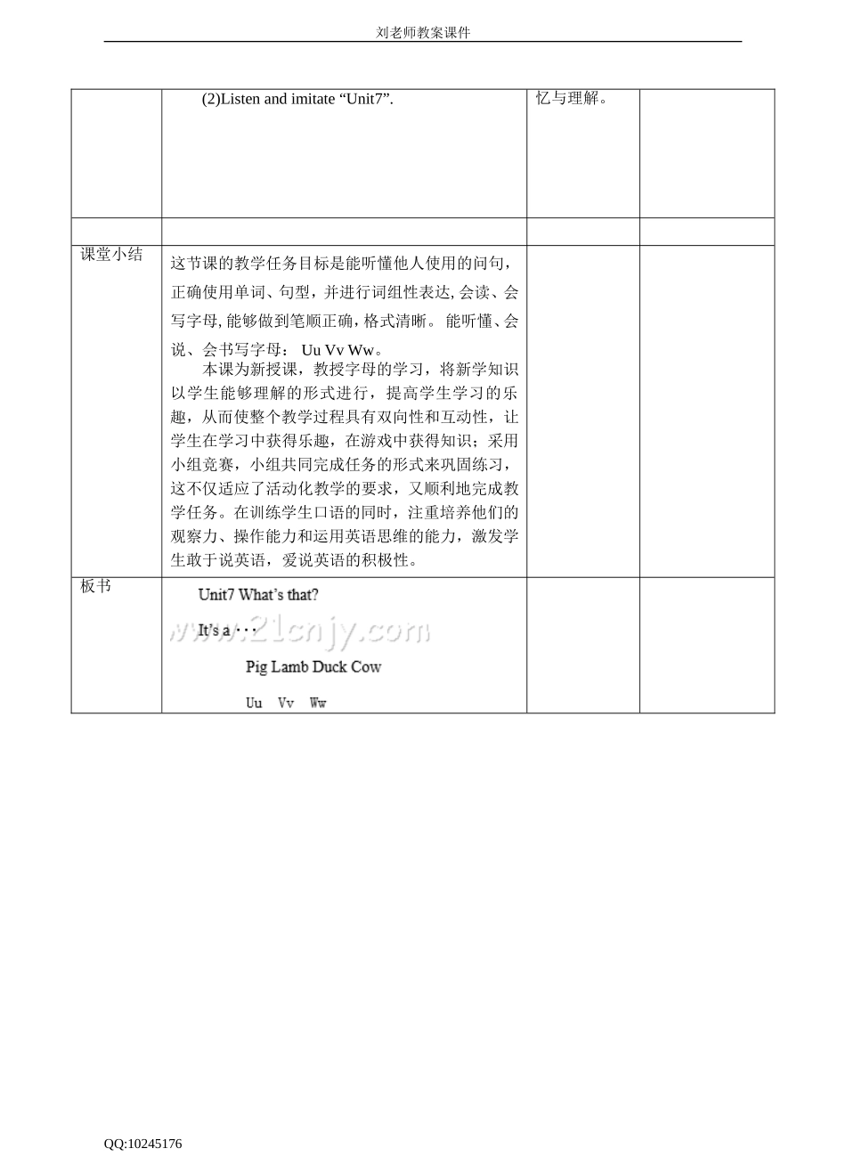 Unit7 What's that 第三课时 教案.doc_第3页