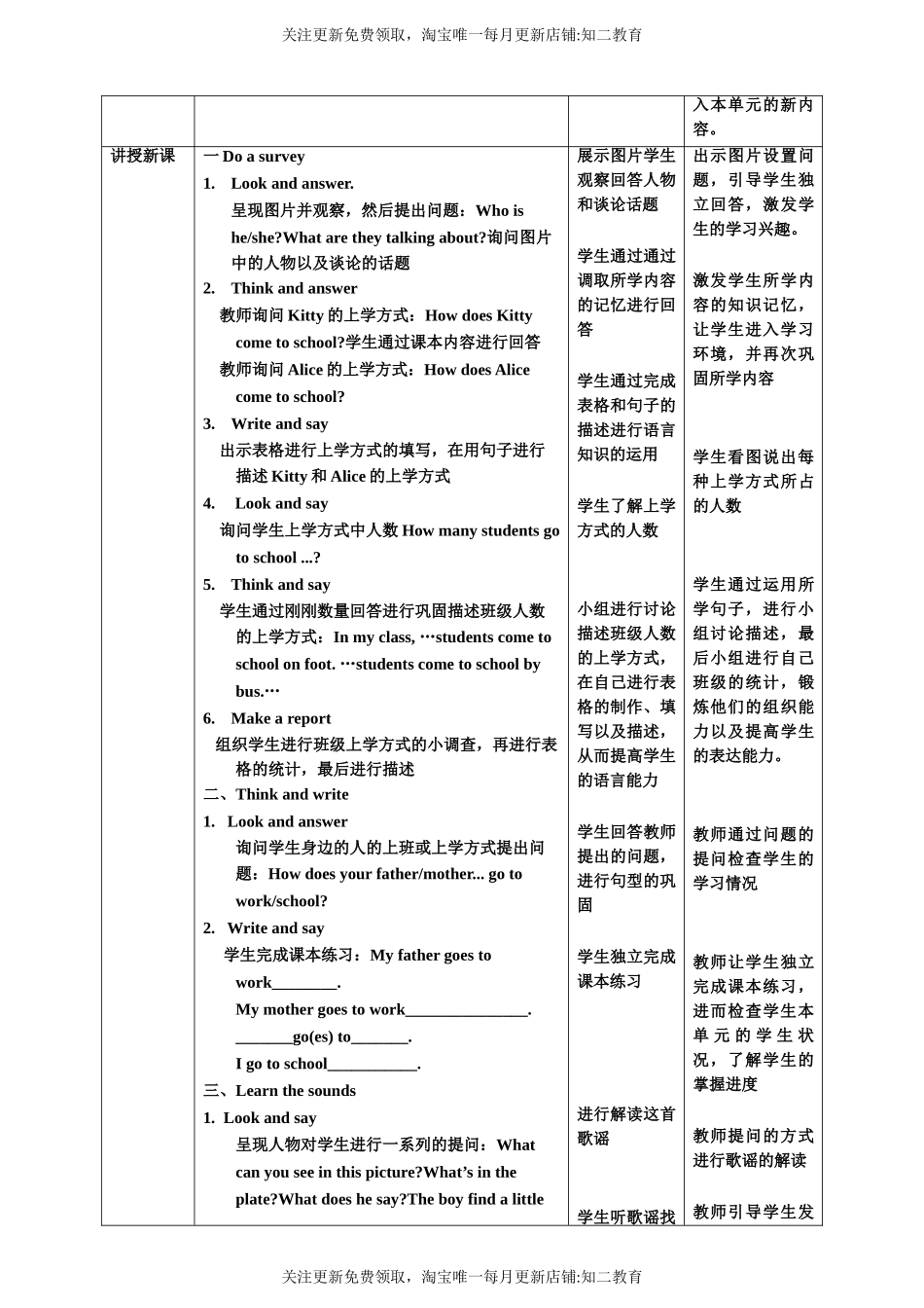 Unit2 Going to school第三课时同步教案.doc_第2页