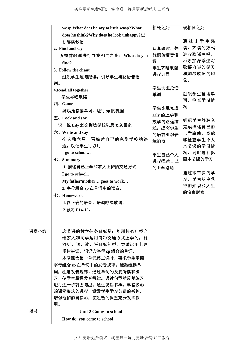 Unit2 Going to school第三课时同步教案.doc_第3页