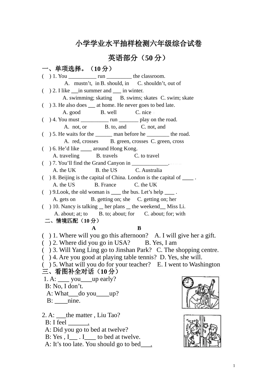 北蒋实验小学2015年六年级英语下册抽测试题及答案.doc_第1页