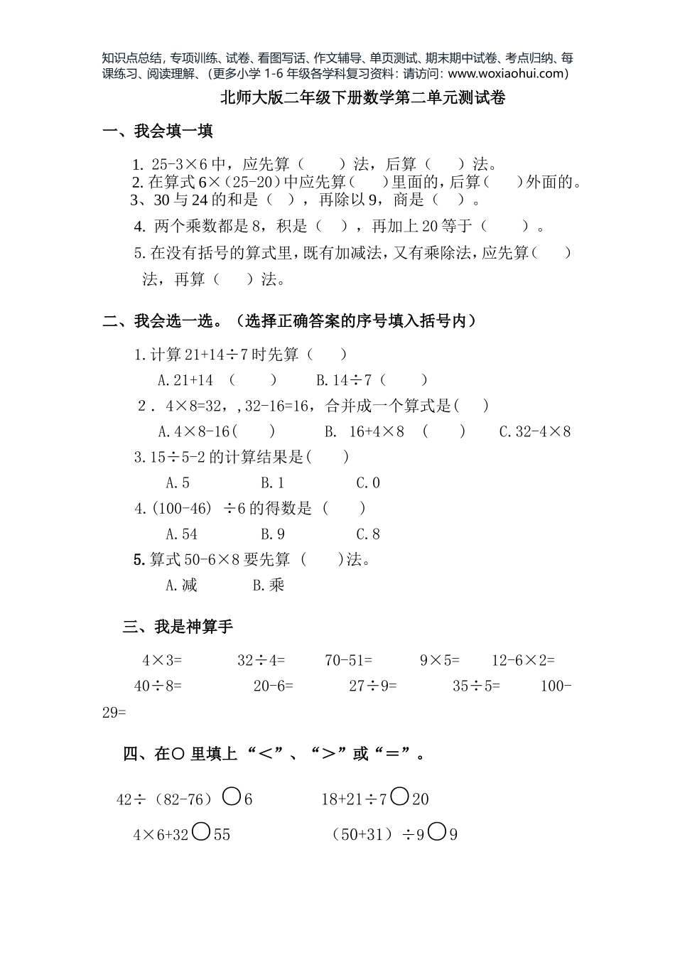北师大版版二年级数学下册第二单元模拟测试.doc_第1页