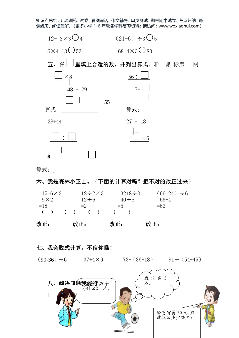 北师大版版二年级数学下册第二单元模拟测试.doc_第2页