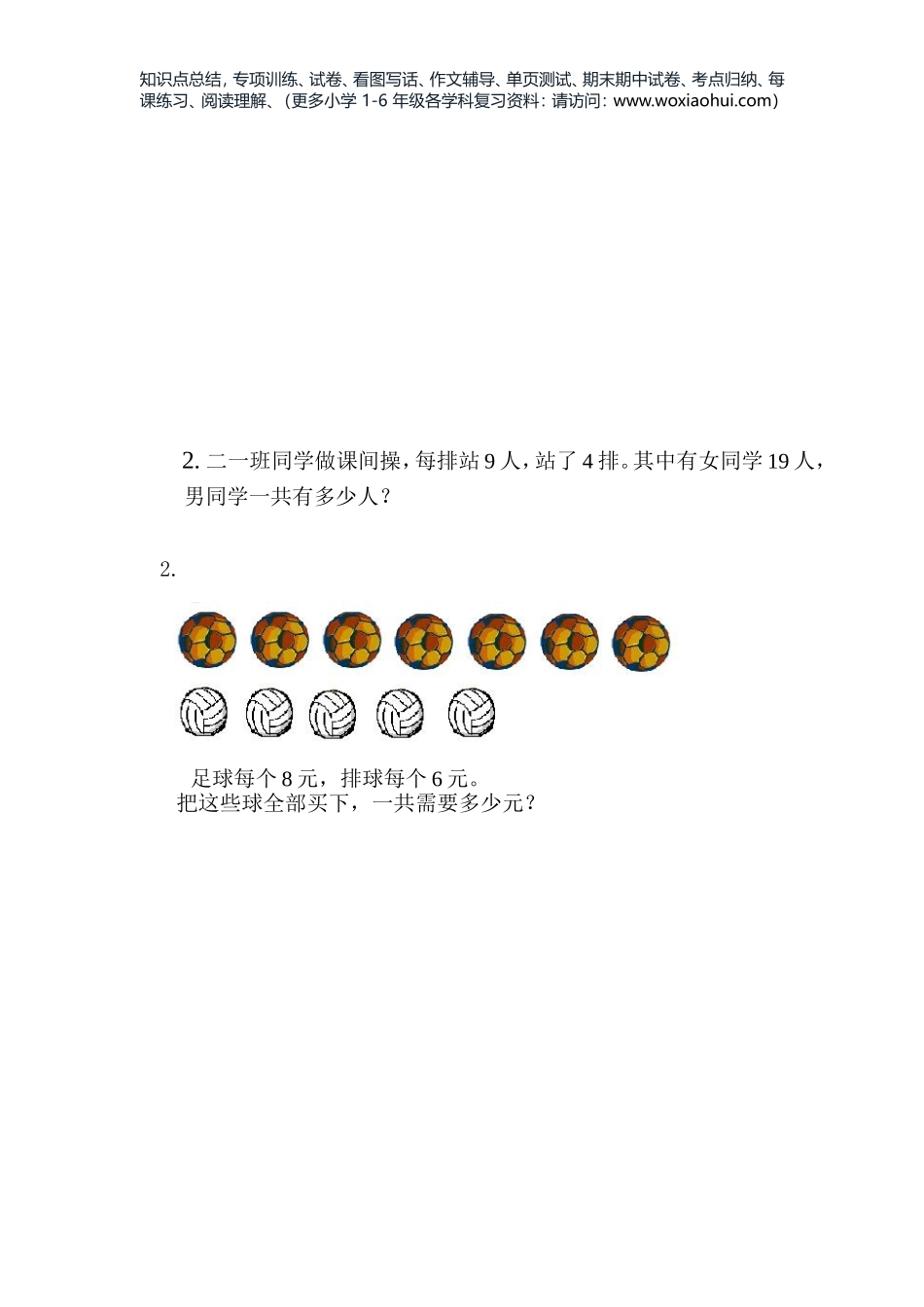 北师大版版二年级数学下册第二单元模拟测试.doc_第3页