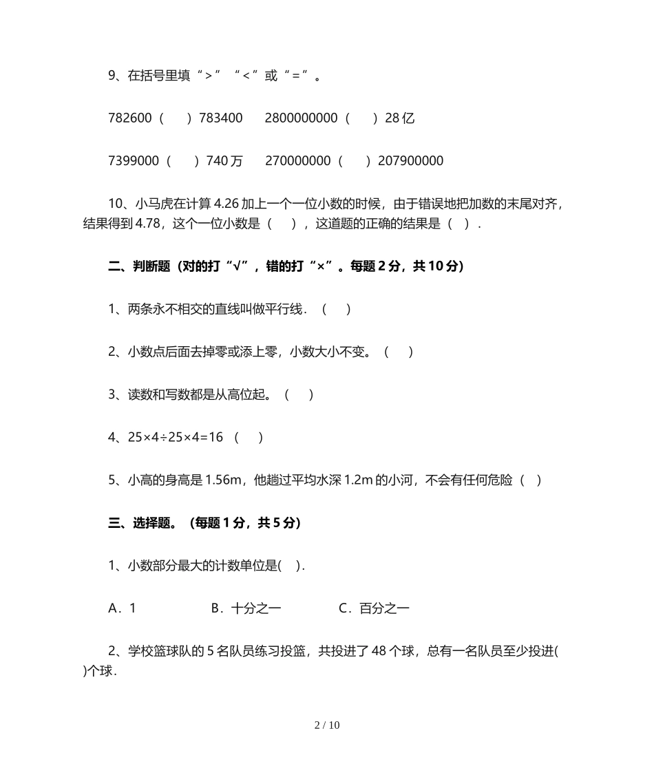 北师大版四年级数学上册期末试卷(附答案).doc_第2页