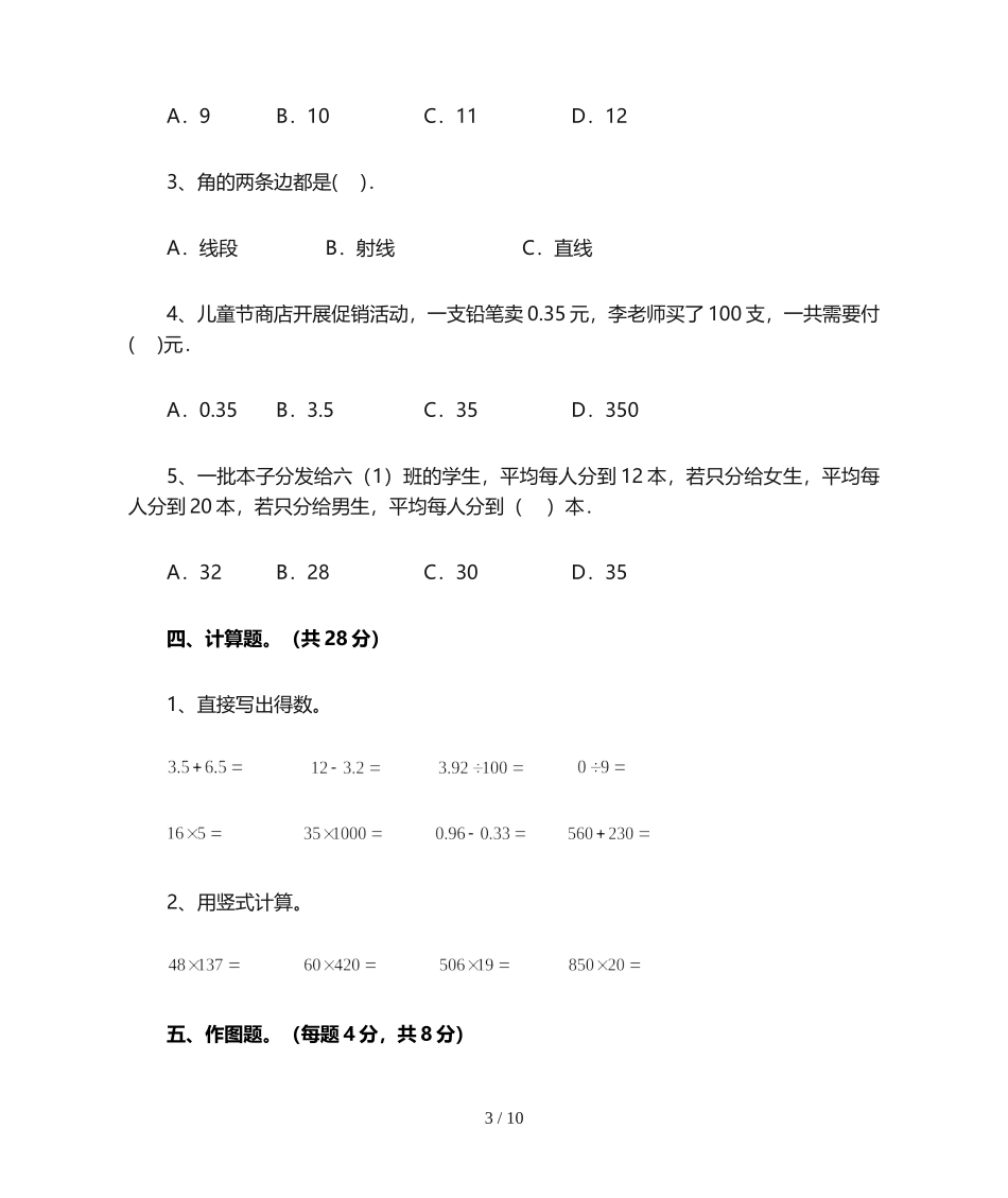 北师大版四年级数学上册期末试卷(附答案).doc_第3页