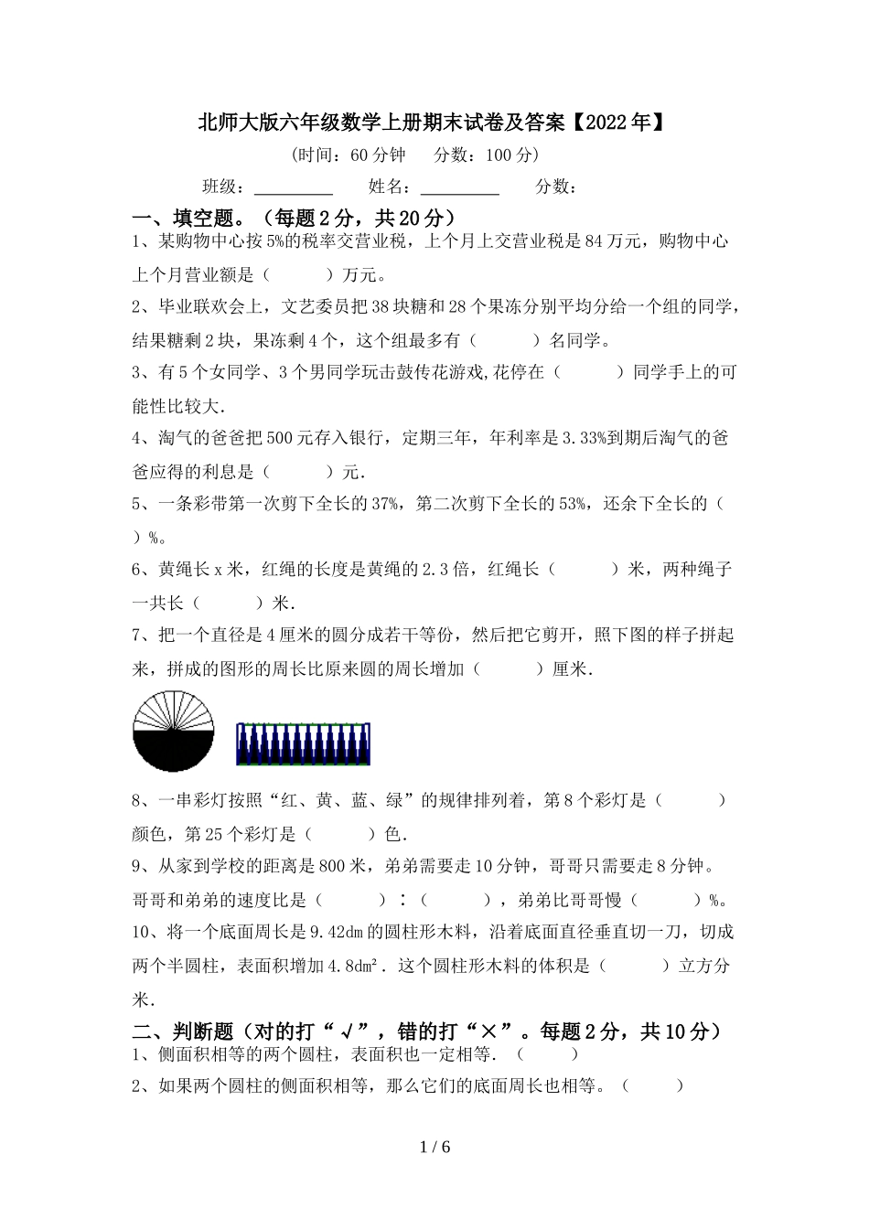 北师大版六年级数学上册期末试卷2及答案.doc_第1页