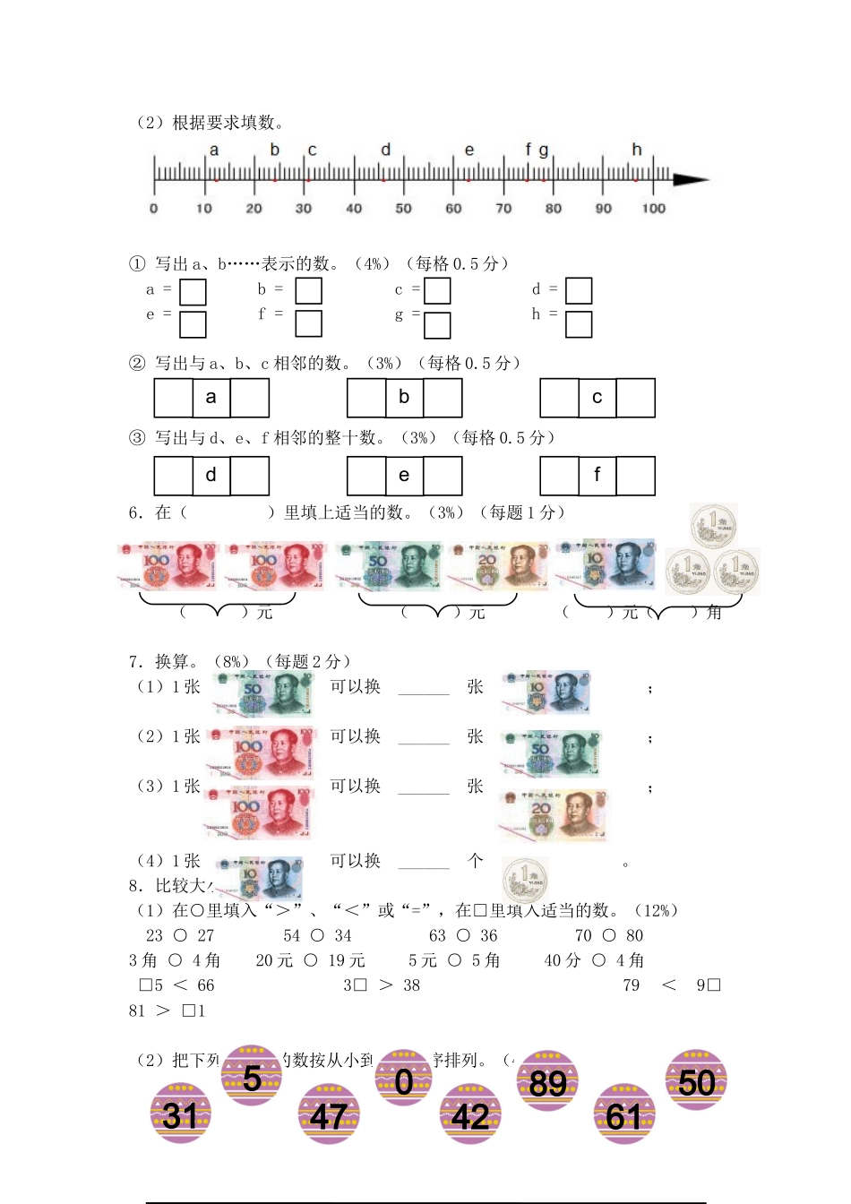 （沪教版 ）二年级数学上册 单元评估卷.doc_第2页