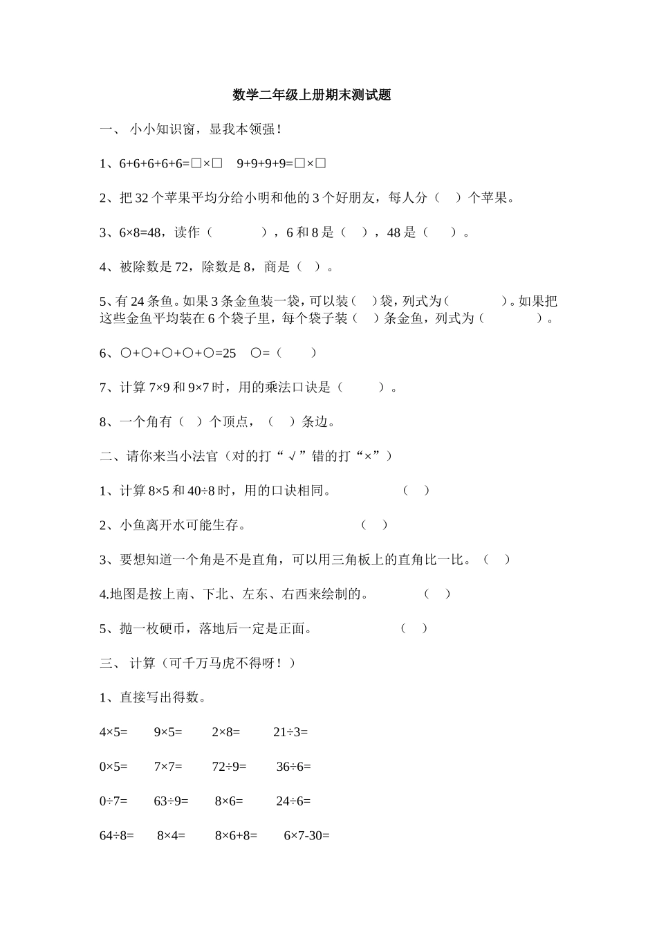 （沪教版 ）二年级数学上册 期末测试题.doc_第1页