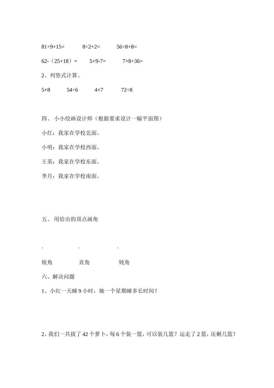 （沪教版 ）二年级数学上册 期末测试题.doc_第2页