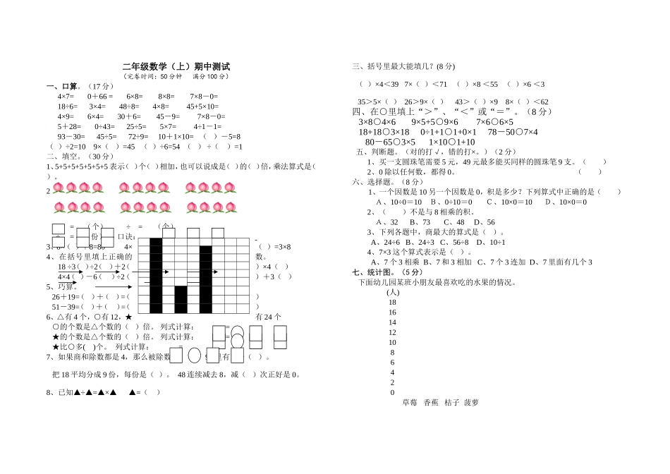 （沪教版 ）二年级数学上册 期中试卷.doc_第1页