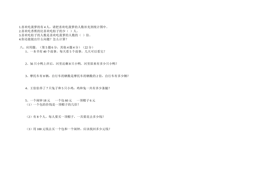 （沪教版 ）二年级数学上册 期中试卷.doc_第2页