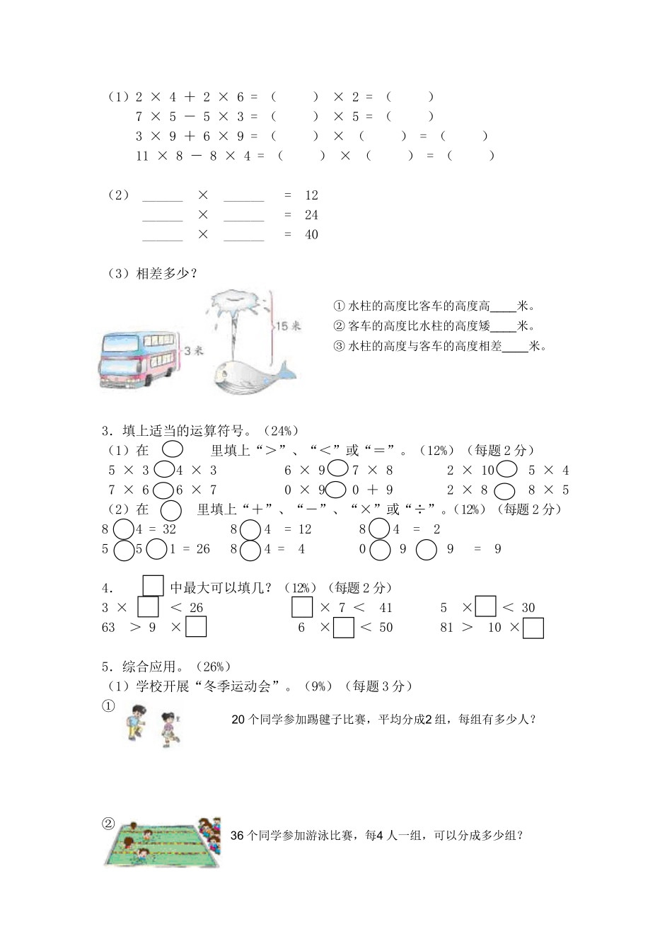 （沪教版 ）二年级数学上册 单元评估试卷.doc_第2页