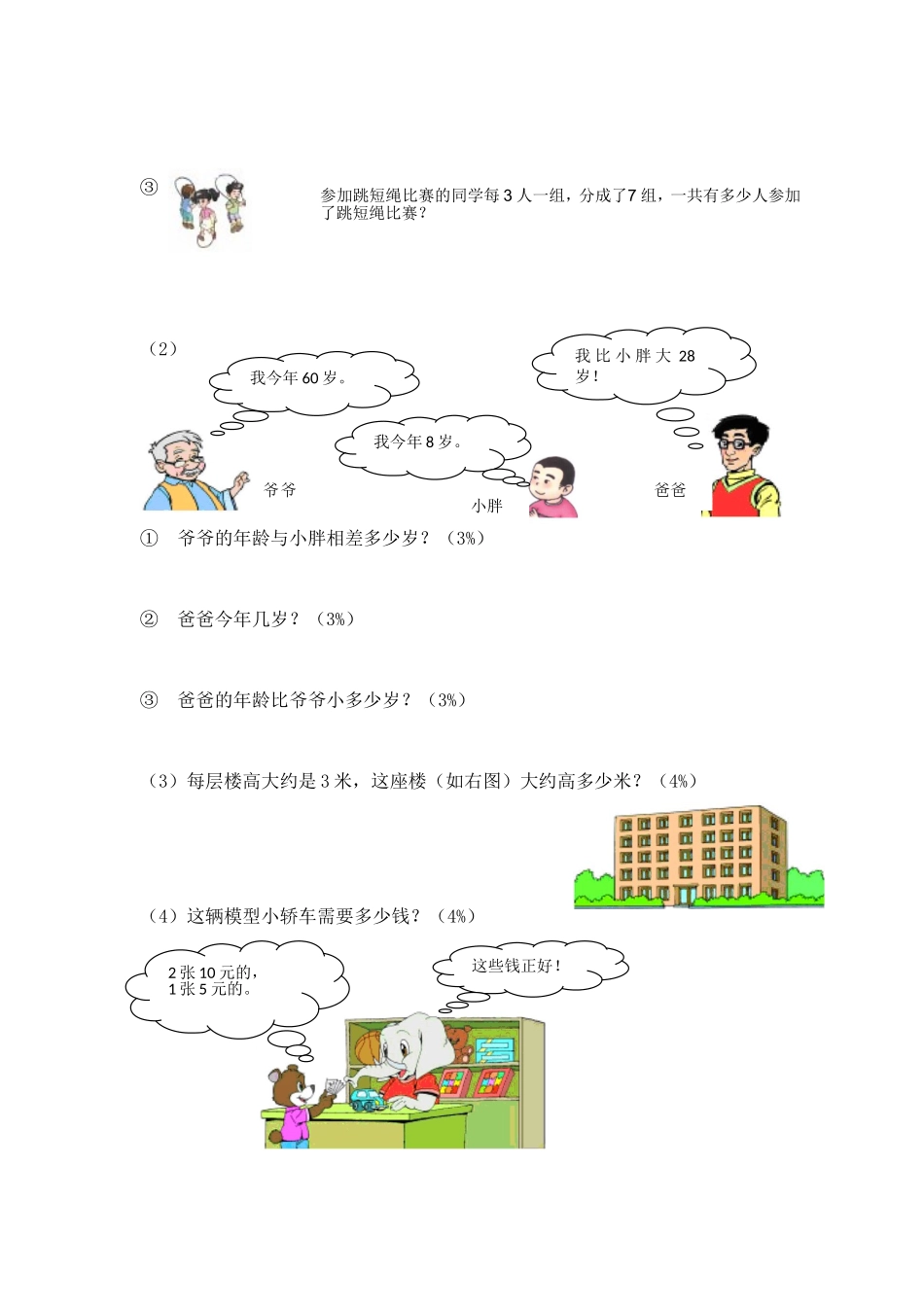 （沪教版 ）二年级数学上册 单元评估试卷.doc_第3页