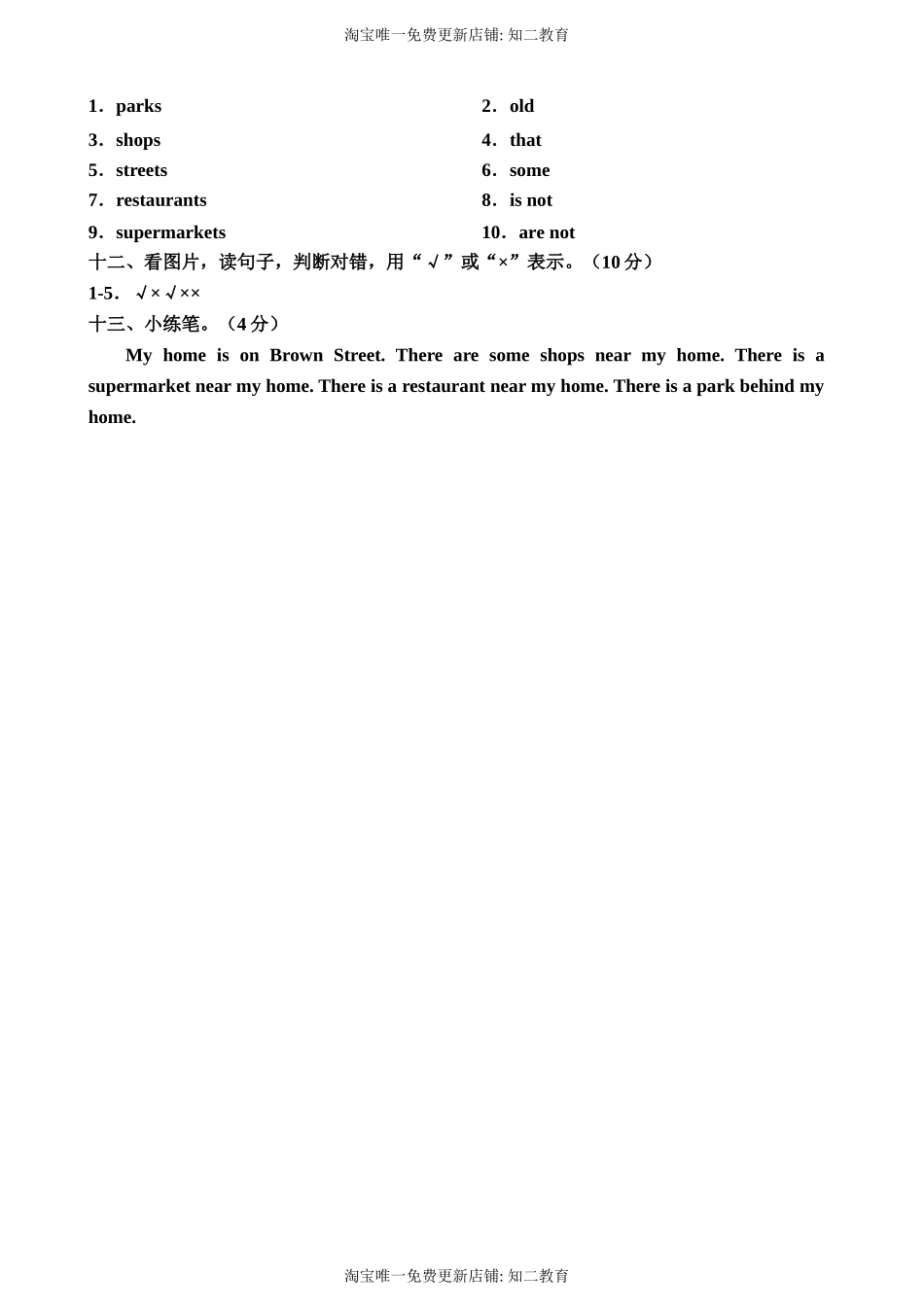 （参考答案）牛津深圳版四年级上册 Unit 10 Around my home 单元测试卷.doc_第2页