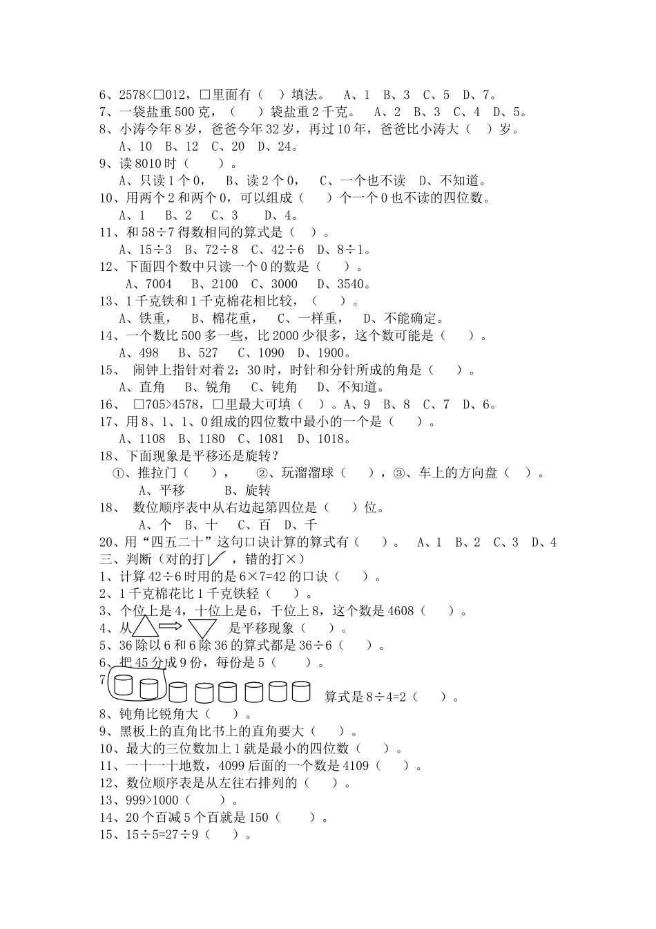 （沪教版 ）二年级数学下册 分类总复习题.doc_第2页