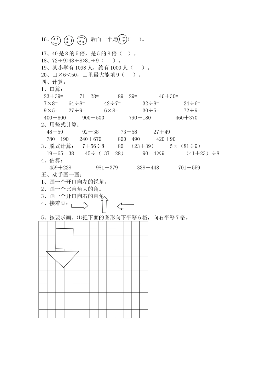 （沪教版 ）二年级数学下册 分类总复习题.doc_第3页