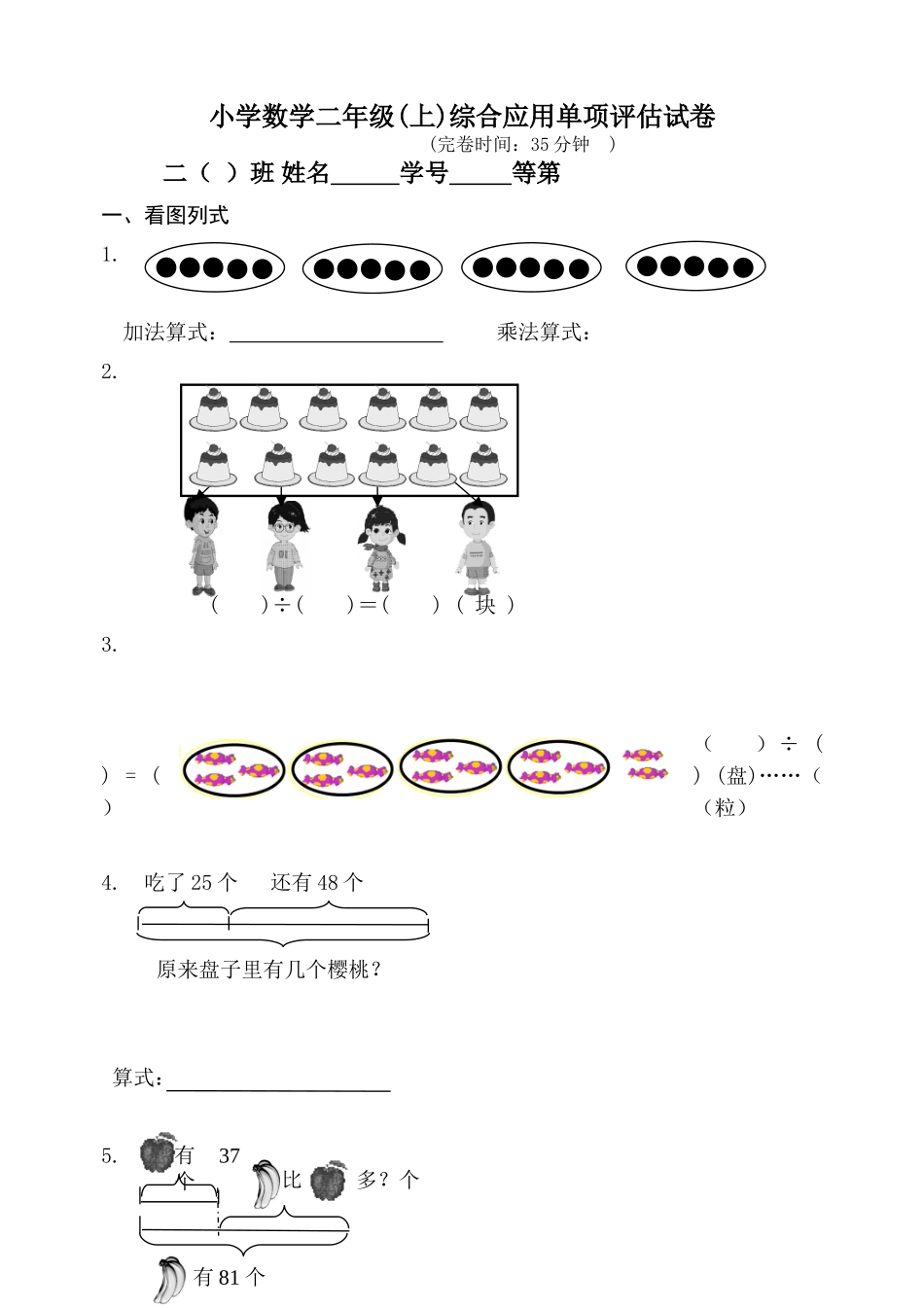（沪教版 ）二年级数学上册 期末单项检测试卷.doc_第1页