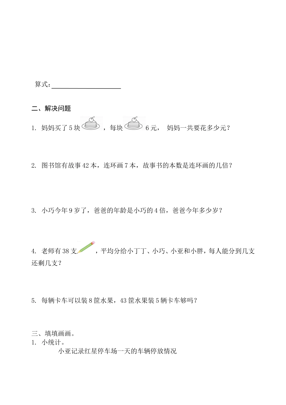 （沪教版 ）二年级数学上册 期末单项检测试卷.doc_第2页
