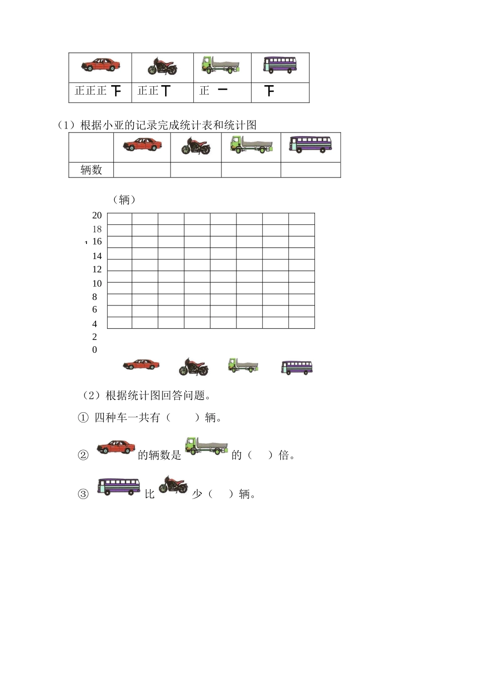 （沪教版 ）二年级数学上册 期末单项检测试卷.doc_第3页