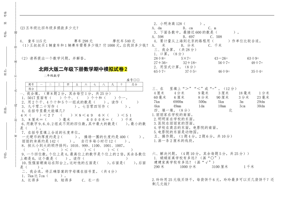（北师大版本）小学二年级下册数学期中模拟试卷 共6套.doc_第2页