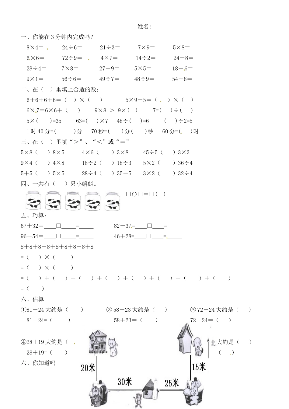 （沪教版 ）二年级数学上册 单元练习题.doc_第1页