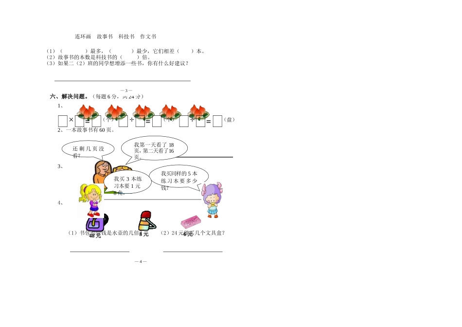 （沪教版 ）二年级数学下册 期末测试题-1.doc_第2页