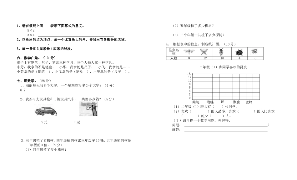 （沪教版 ）二年级数学上册 期末测试卷.doc_第2页