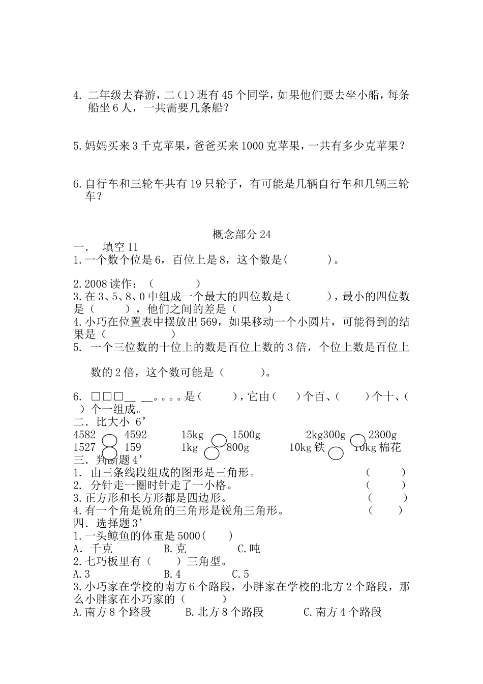 （沪教版 ）二年级数学下册 复习卷.doc_第2页