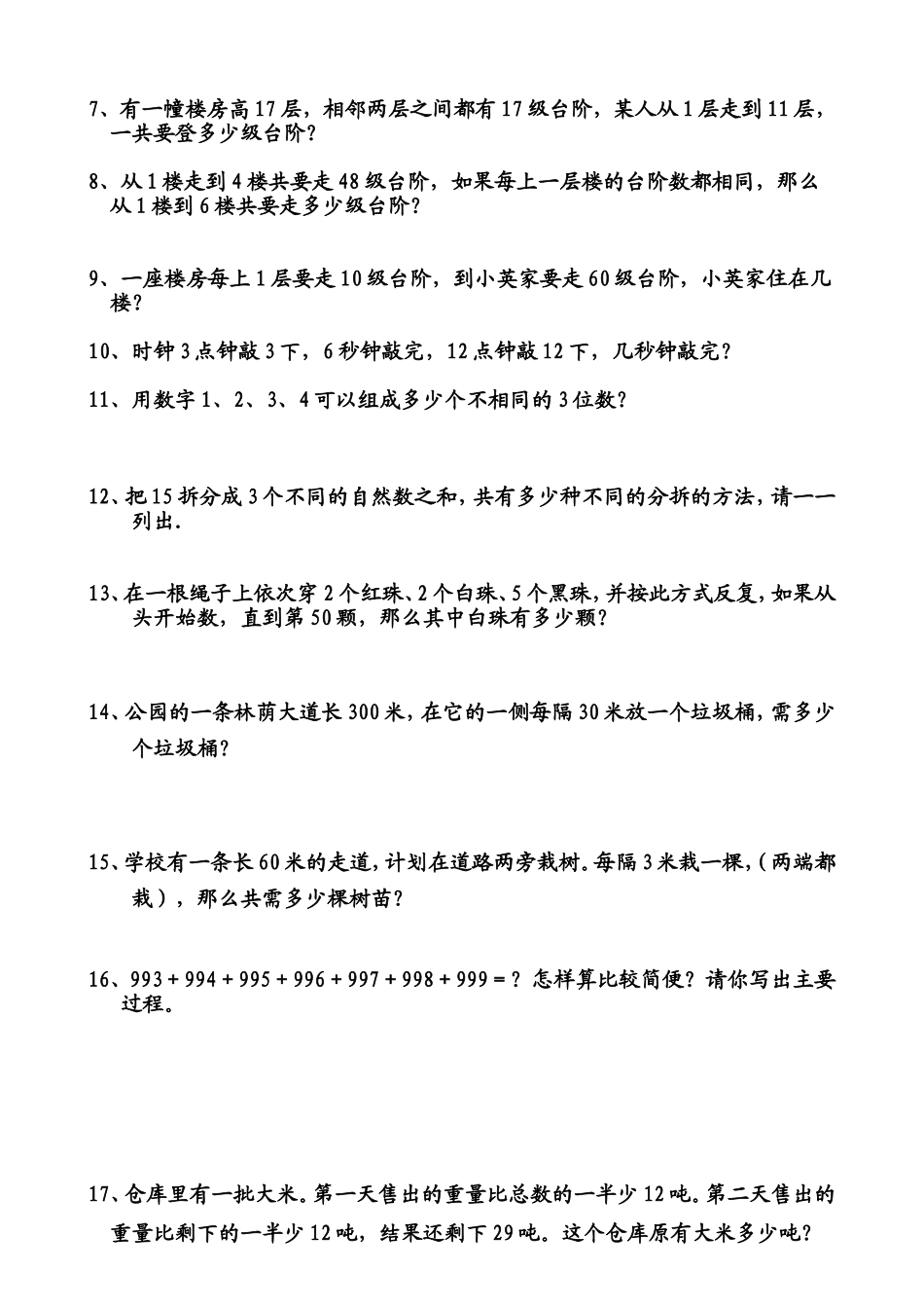 （沪教版 ）二年级数学下册 思维练习题.doc_第2页