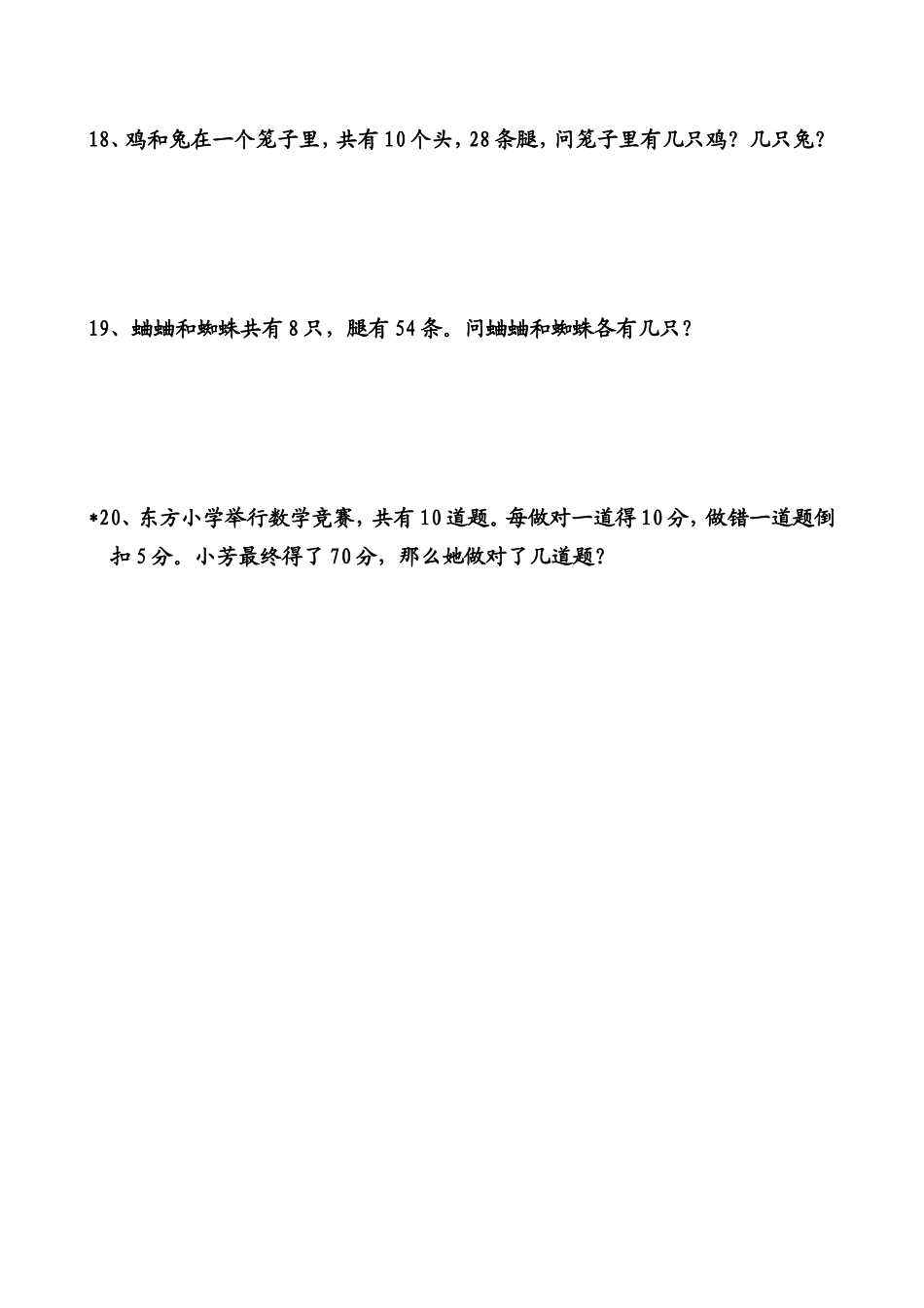 （沪教版 ）二年级数学下册 思维练习题.doc_第3页