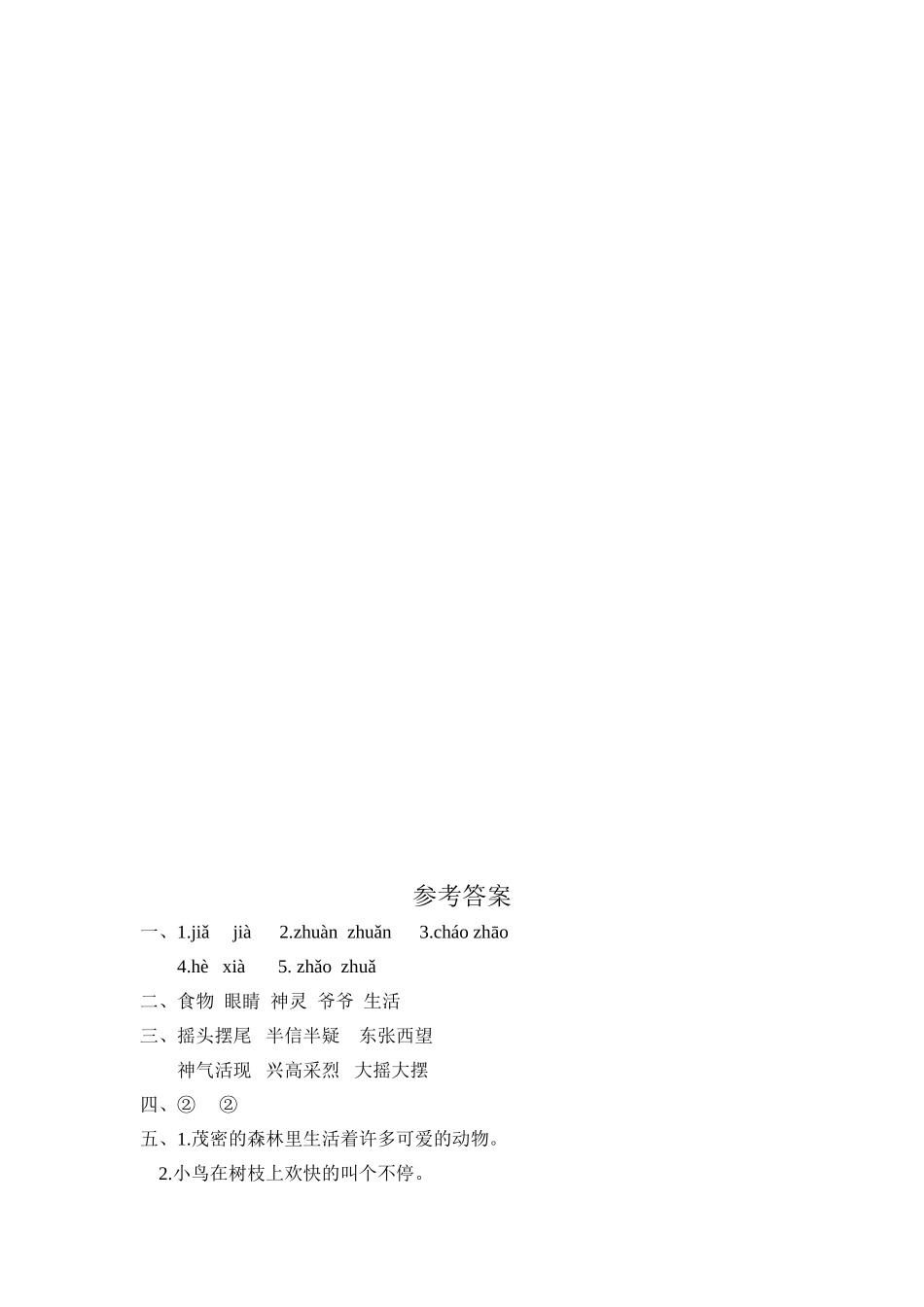 (部编)新人教版二年级上册-一课一练课后练习题（含答案）21狐假虎威.doc_第2页