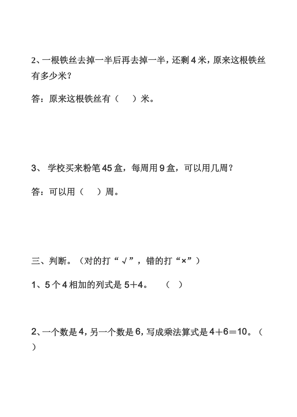 （沪教版 ）二年级数学上册 练习题.doc_第2页