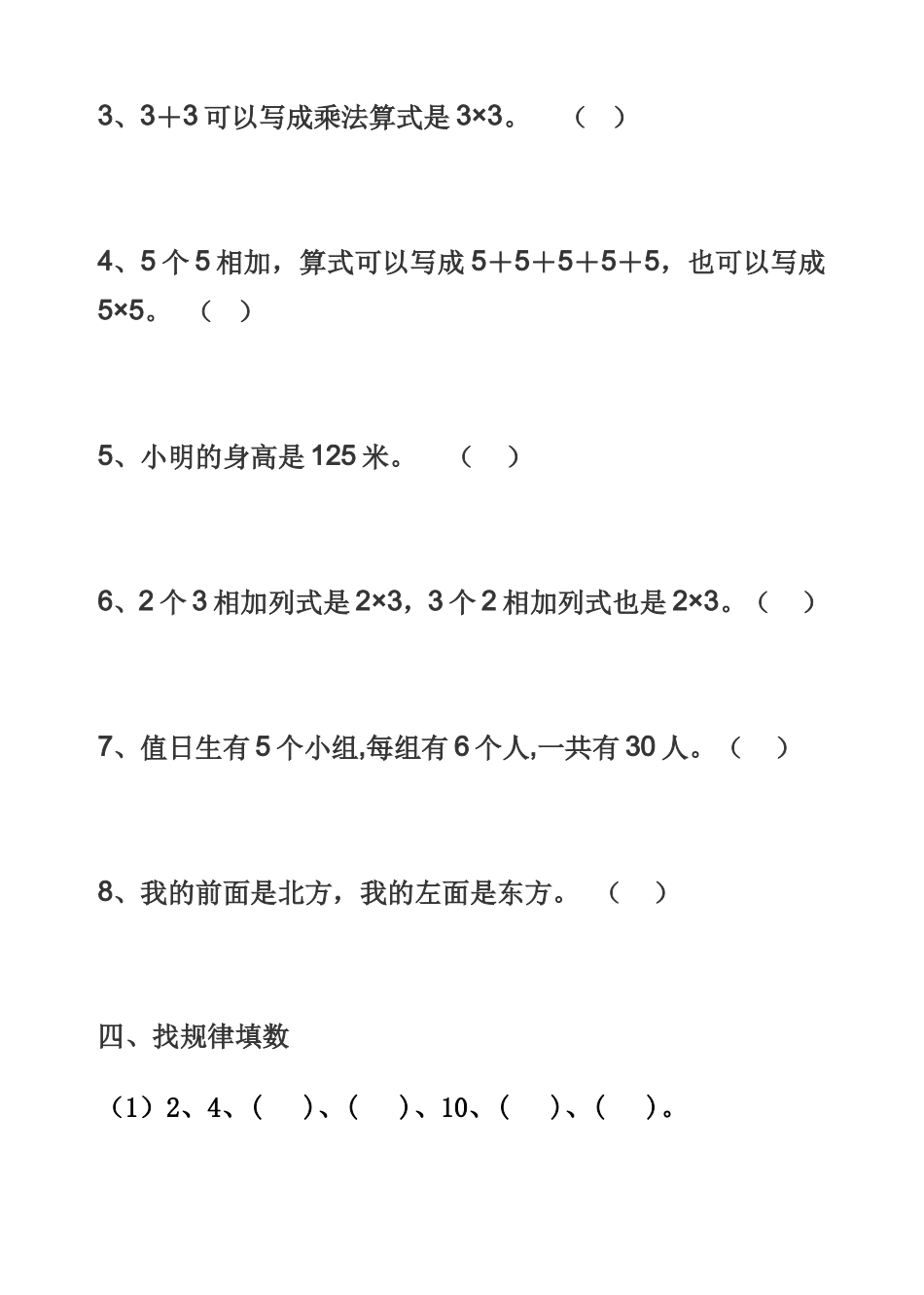 （沪教版 ）二年级数学上册 练习题.doc_第3页