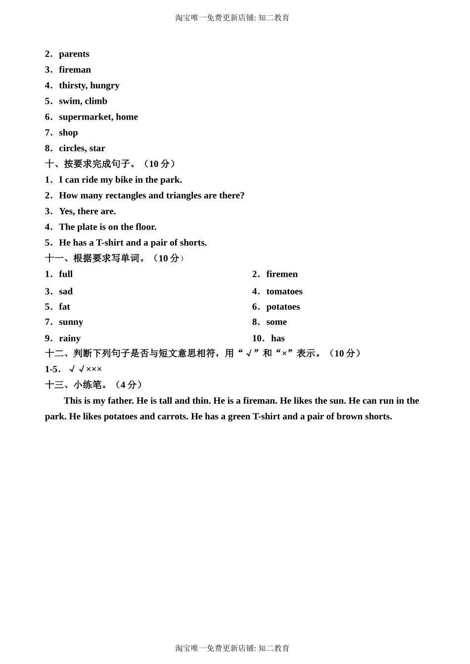 （参考答案）牛津深圳版四年级上册期末测试卷.doc_第2页