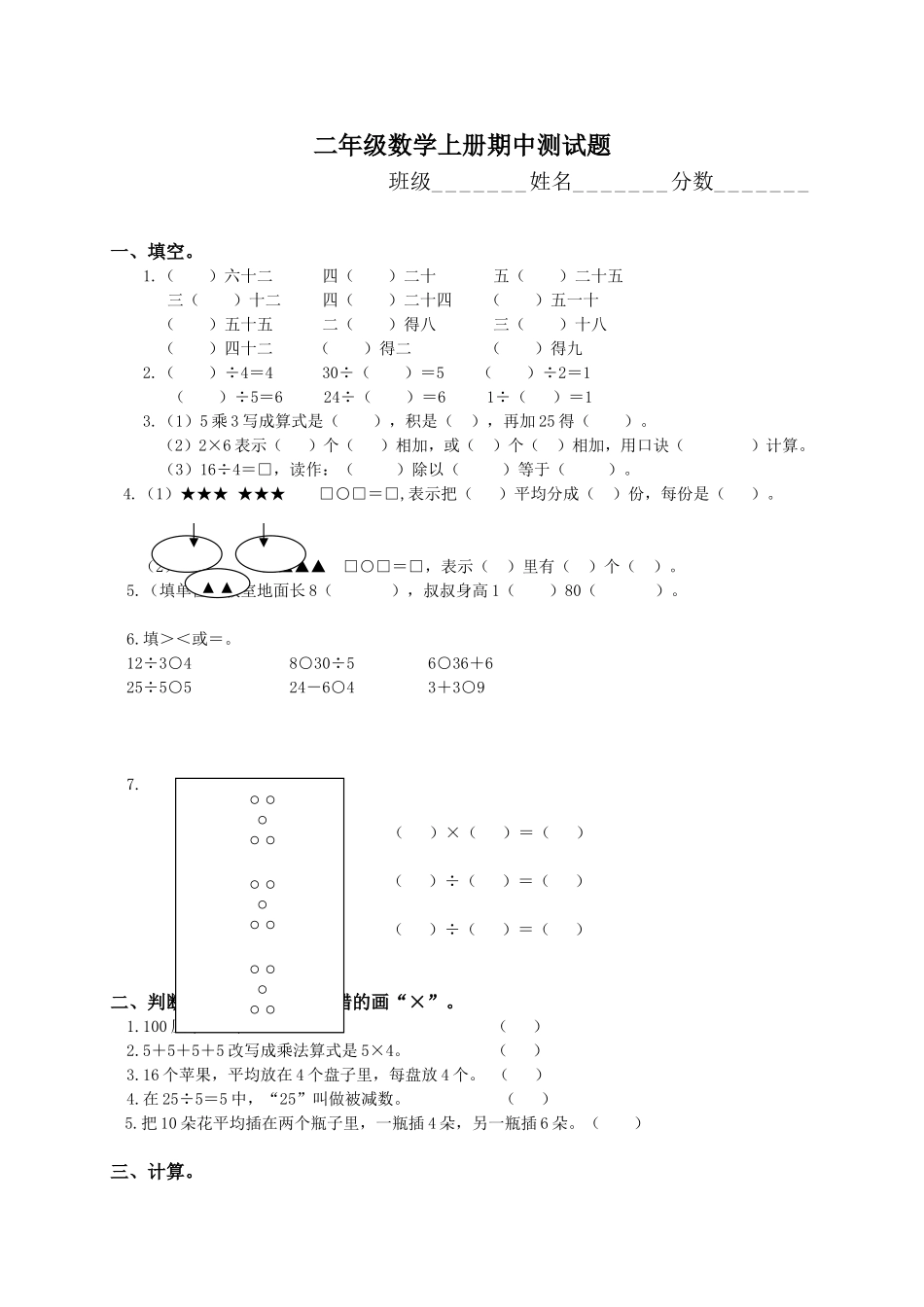 （沪教版 ）二年级数学上册 期中测试题-2.doc_第1页
