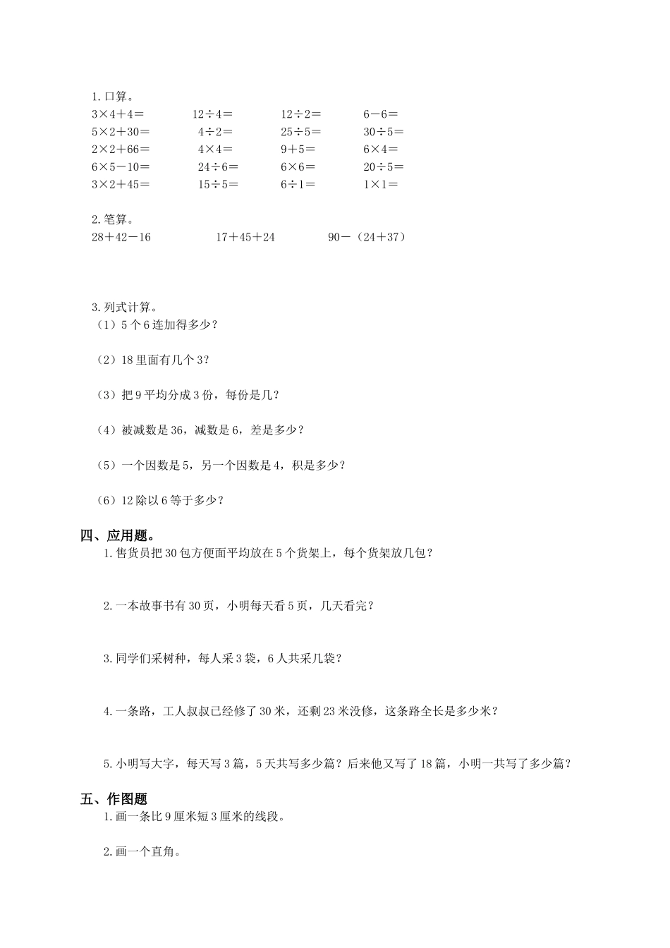 （沪教版 ）二年级数学上册 期中测试题-2.doc_第2页
